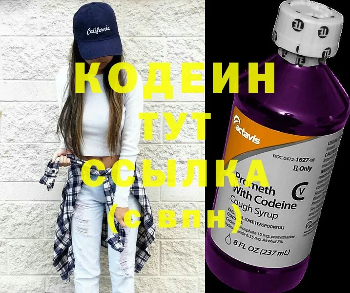 Кодеин Purple Drank  Фёдоровский 